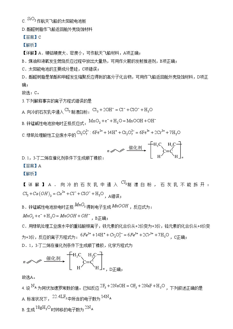 湖北省腾云联盟2024-2025学年高三上学期12月联考（一模）化学试题（解析版）第2页