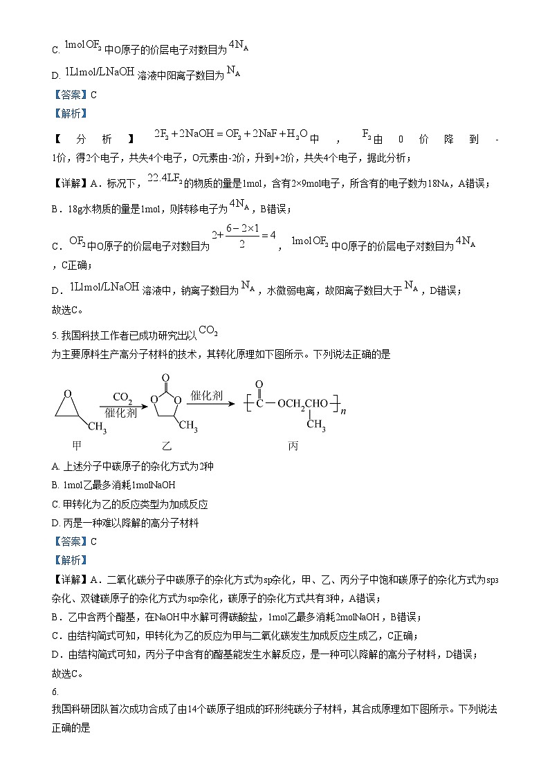 湖北省腾云联盟2024-2025学年高三上学期12月联考（一模）化学试题（解析版）第3页