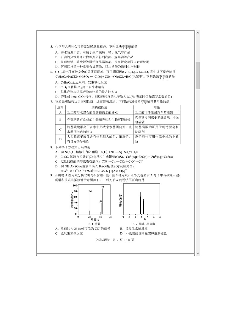浙江省温州2024-2025学年高三上学期一模化学试题 含答案第2页