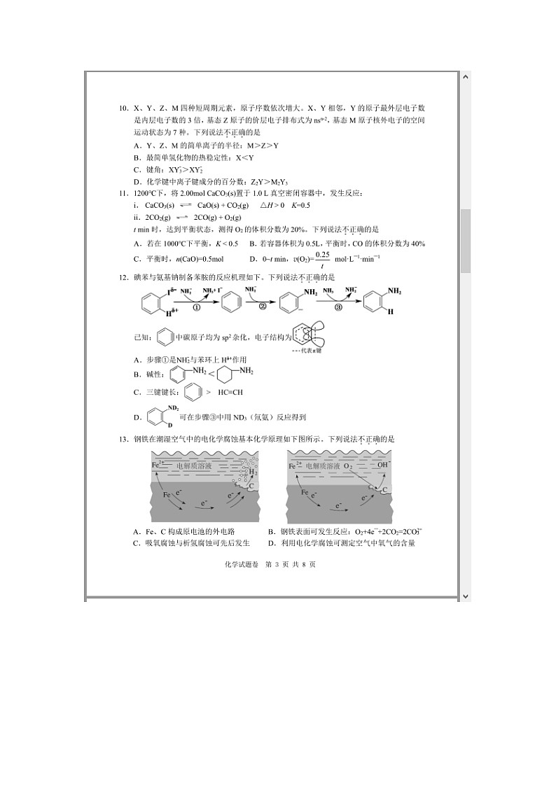 浙江省温州2024-2025学年高三上学期一模化学试题 含答案第3页