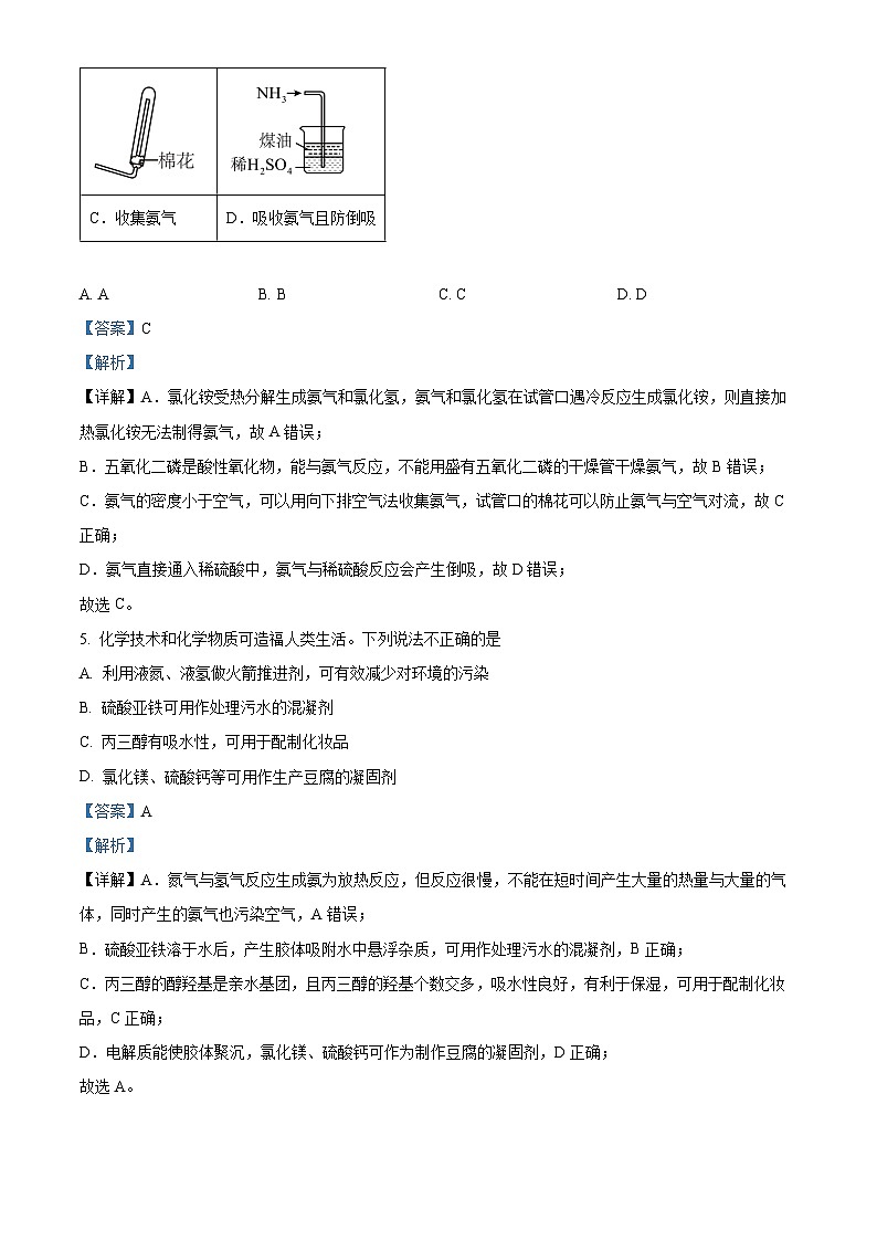 浙江省杭州市2024-2025学年高三上学期一模化学试题  含解析第3页