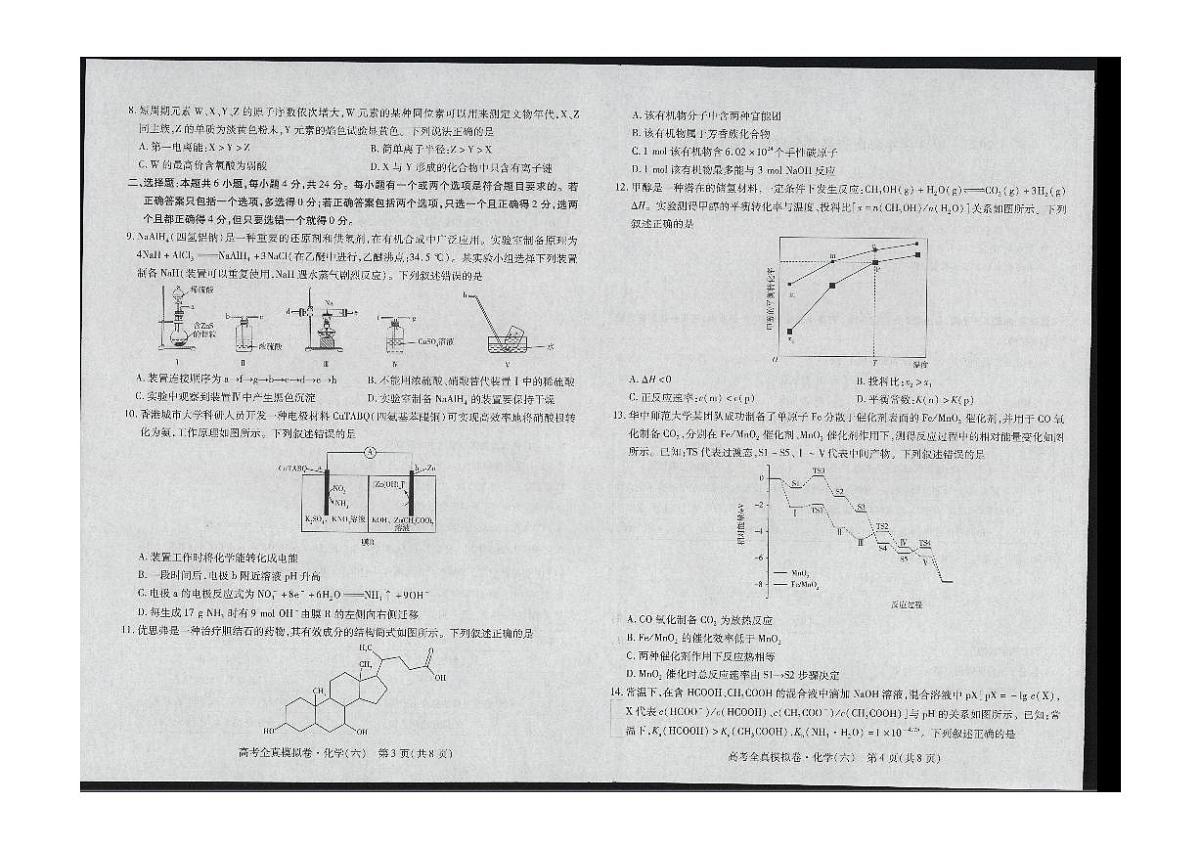 2024届海南省高三高考全真模拟卷（六）(3月)-化学（含答案）第2页