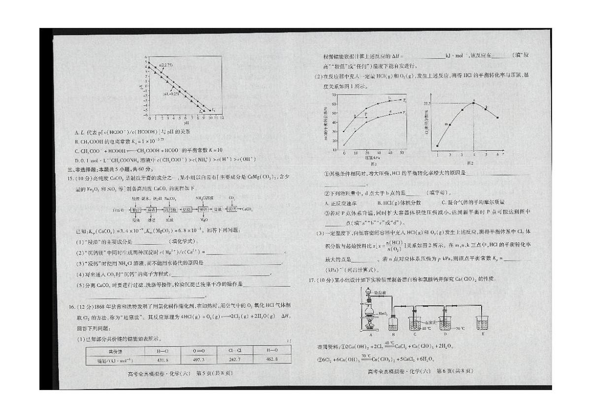 2024届海南省高三高考全真模拟卷（六）(3月)-化学（含答案）第3页