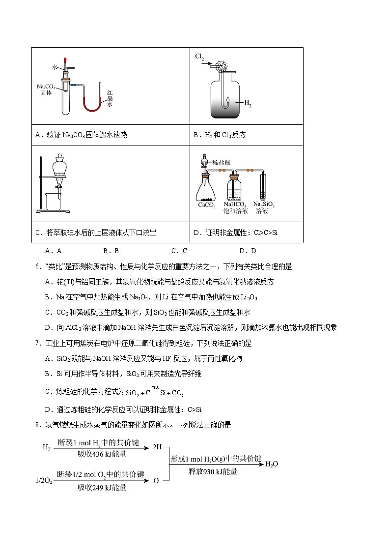 山东省名校联盟2024-2025学年高一下学期3月校际联考化学（A）试卷（Word版附答案）第2页