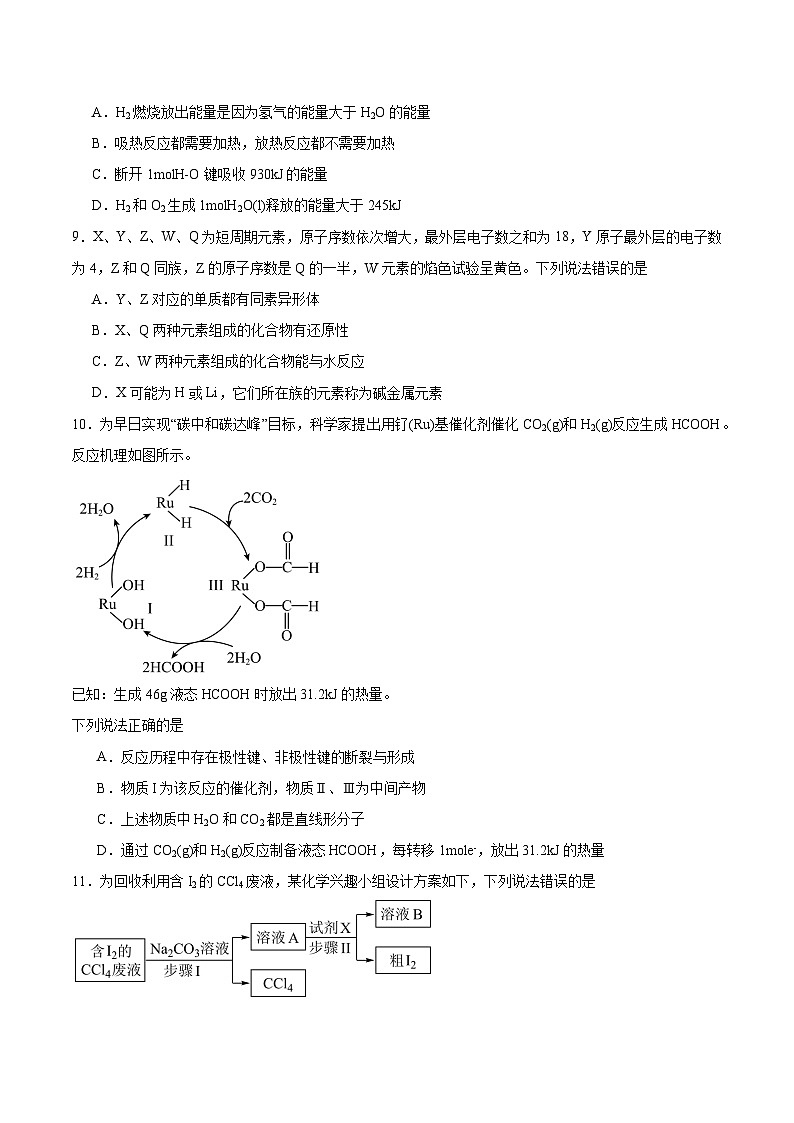 山东省名校联盟2024-2025学年高一下学期3月校际联考化学（A）试卷（Word版附答案）第3页