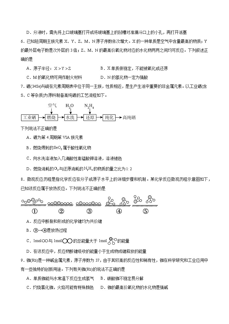 山东省名校联盟2024-2025学年高一下学期3月校际联考化学（B）试卷（Word版附答案）第2页