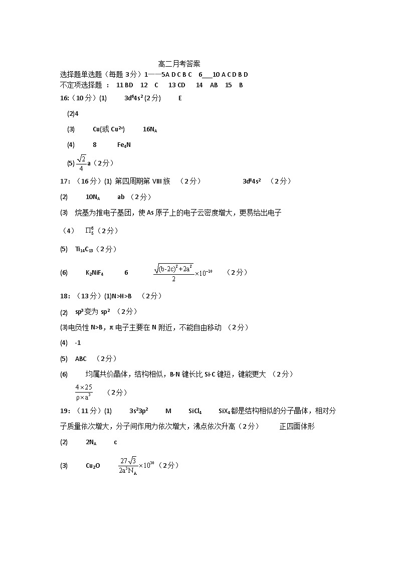 高二化学答案第1页