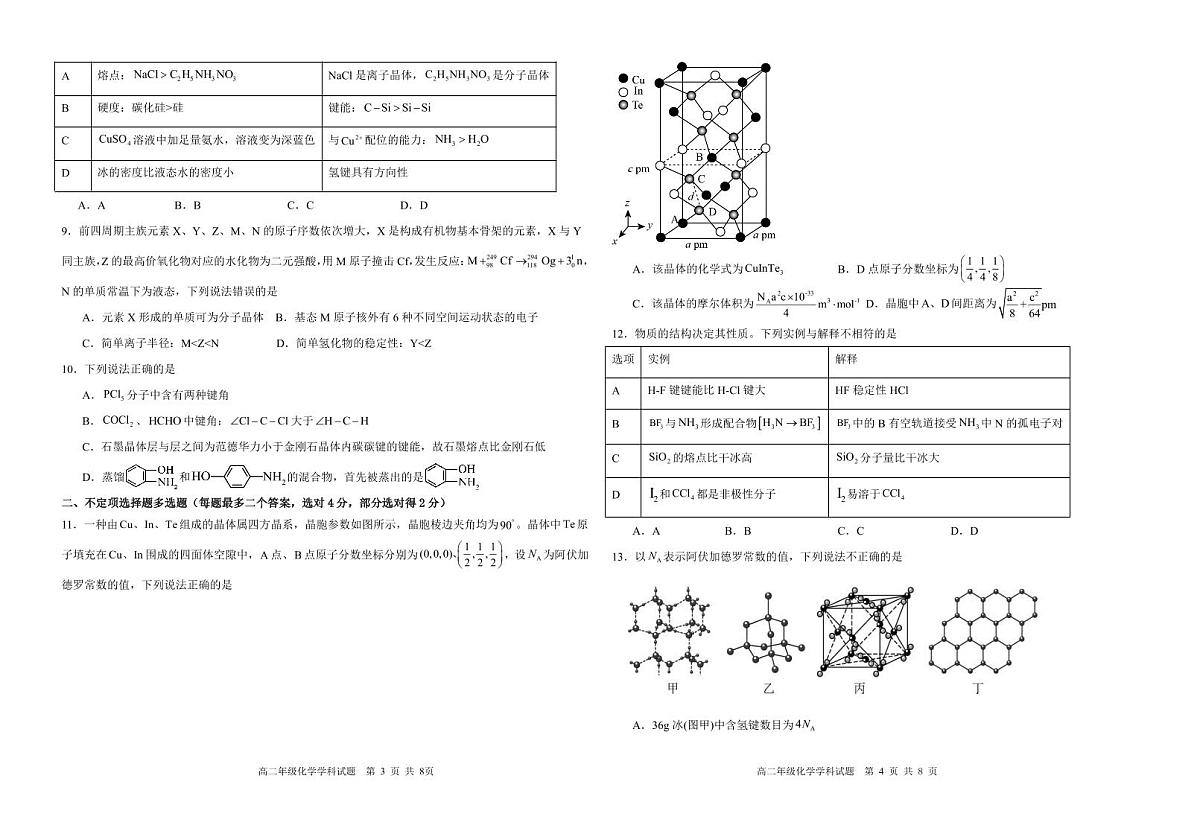 高二化学试卷第2页