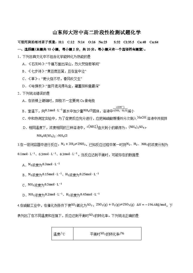 山东师范大学附属中学2024-2025学年高二下学期3月阶段检测化学试卷（Word版附答案）第1页