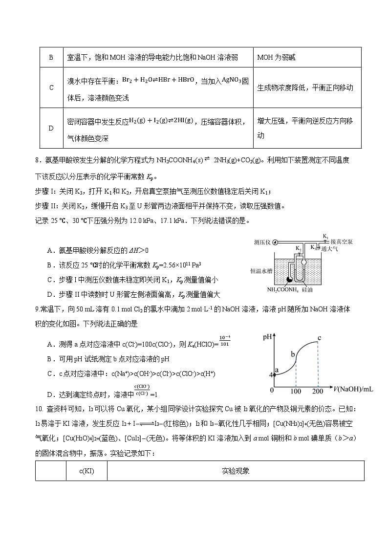 山东师范大学附属中学2024-2025学年高二下学期3月阶段检测化学试卷（Word版附答案）第3页
