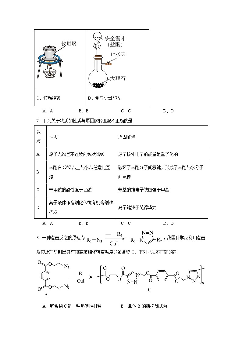 2025届湖北省十一校高三下学期第二次联考化学试题（附答案解析）第3页