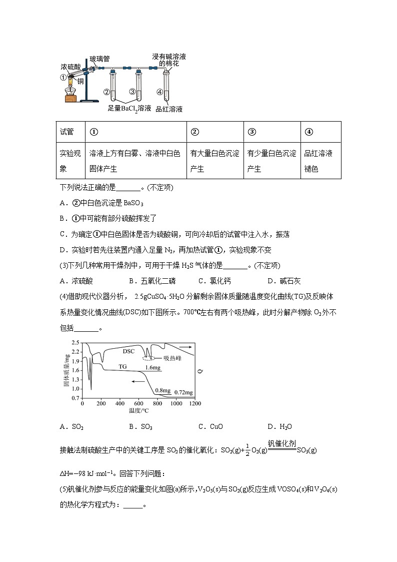 上海市长宁区2025届高三下学期二模考试化学试卷（无答案）第3页