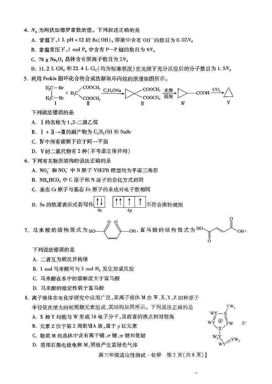 2024河北省高三下学期适应性测试-化学试卷（含答案）第2页