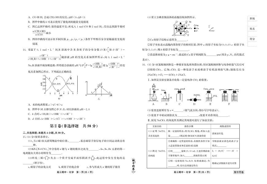 2024届河北衡中同卷上学期高三年级期中考试（12月）-化学试题（含答案）第2页