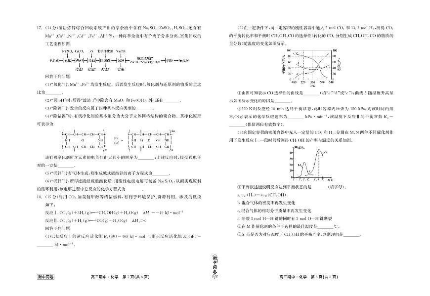 2024届河北衡中同卷上学期高三年级期中考试（12月）-化学试题（含答案）第3页
