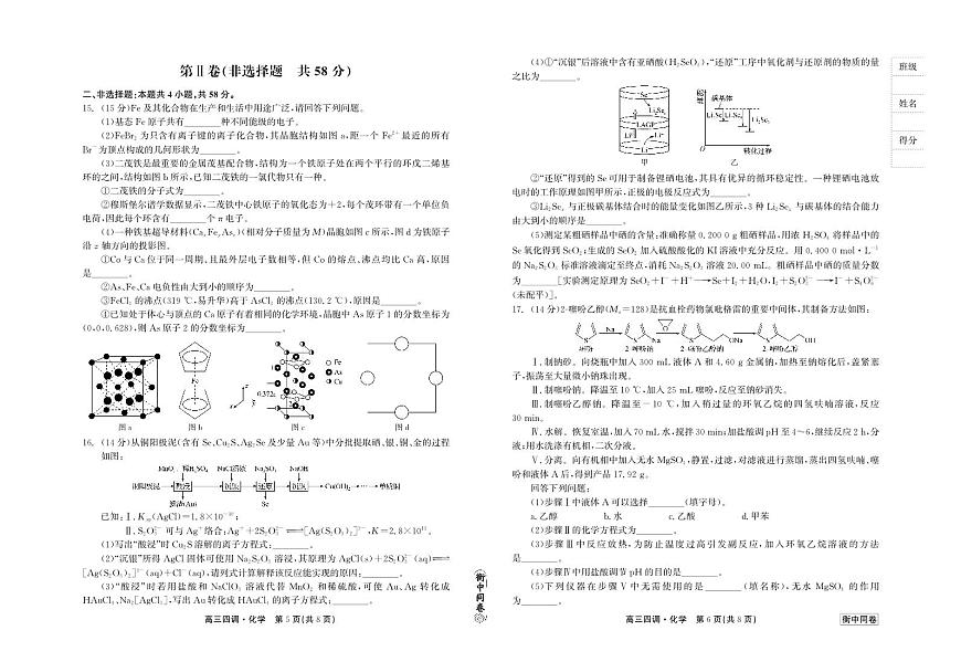2024届河北卷衡中同卷上学期高三年级四调考试（12月）-化学试题（含答案）第2页