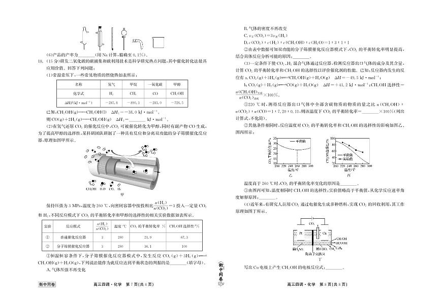 2024届河北卷衡中同卷上学期高三年级四调考试（12月）-化学试题（含答案）第3页
