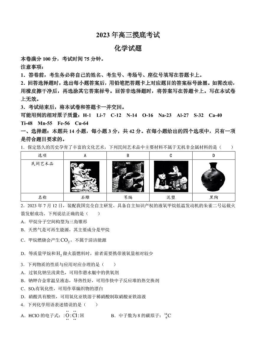2024届河北省保定市高三上学期 期中考试（10月）-化学试题（含答案）第1页