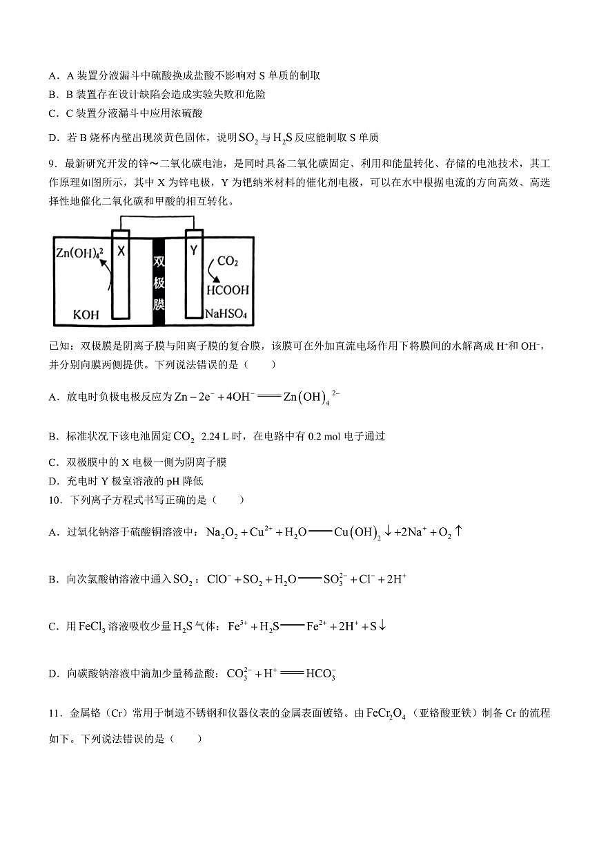 2024届河北省保定市高三上学期 期中考试（10月）-化学试题（含答案）第3页