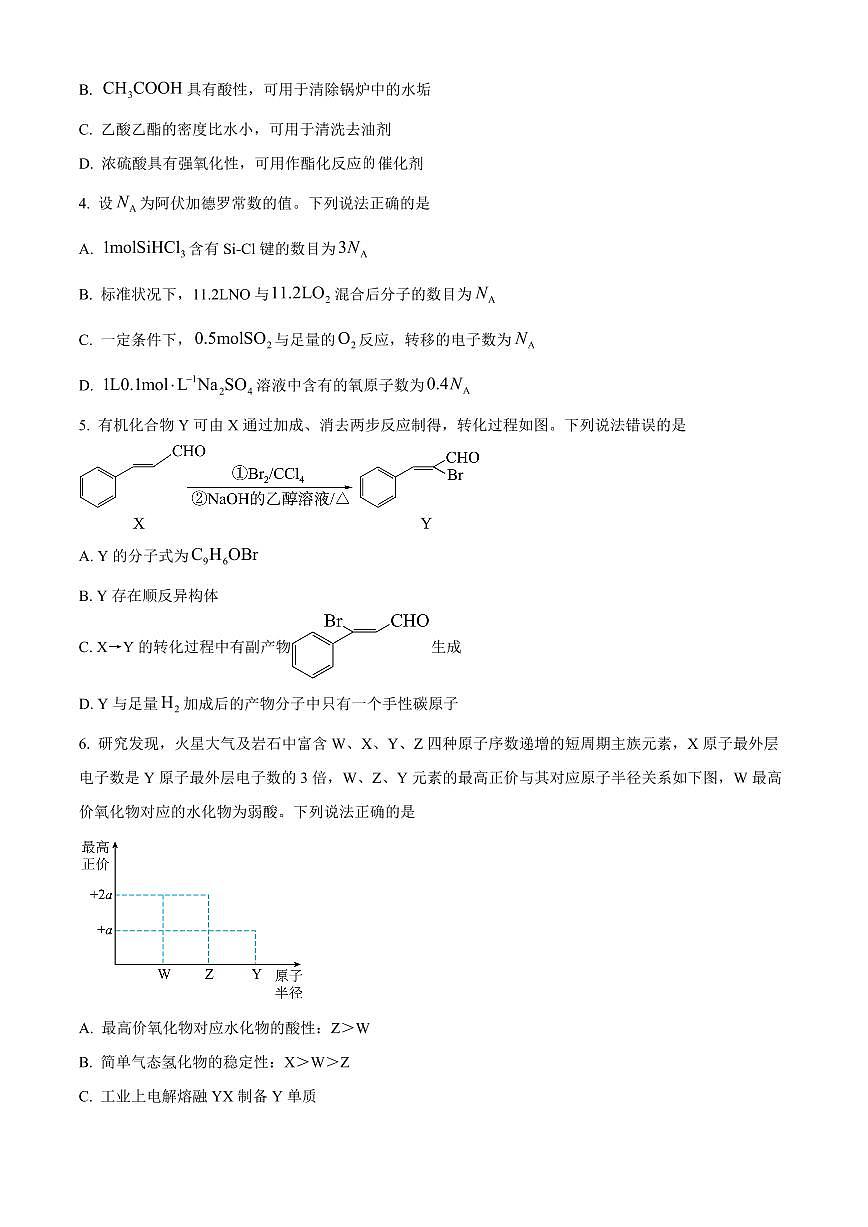 2024届河北省保定市高三上学期1月期末考试-化学试题（含答案）第2页