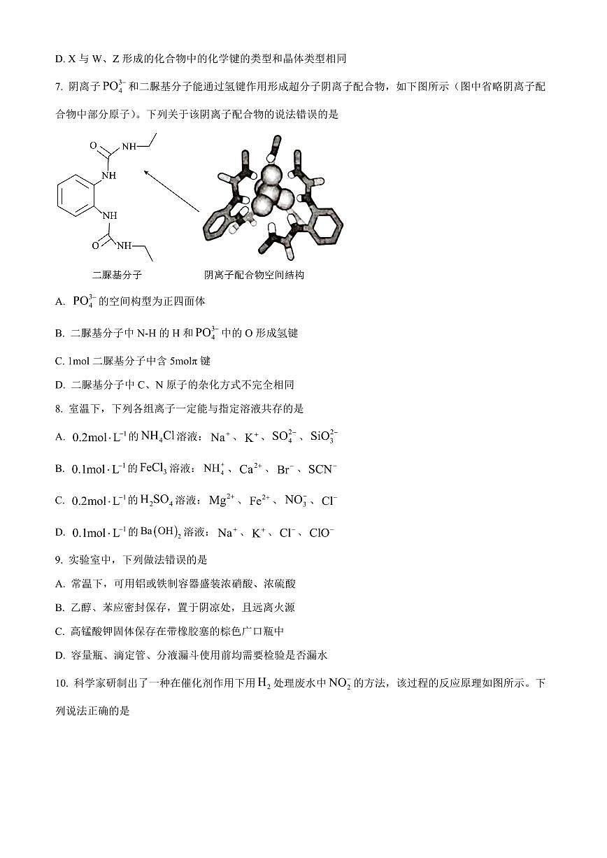 2024届河北省保定市高三上学期1月期末考试-化学试题（含答案）第3页