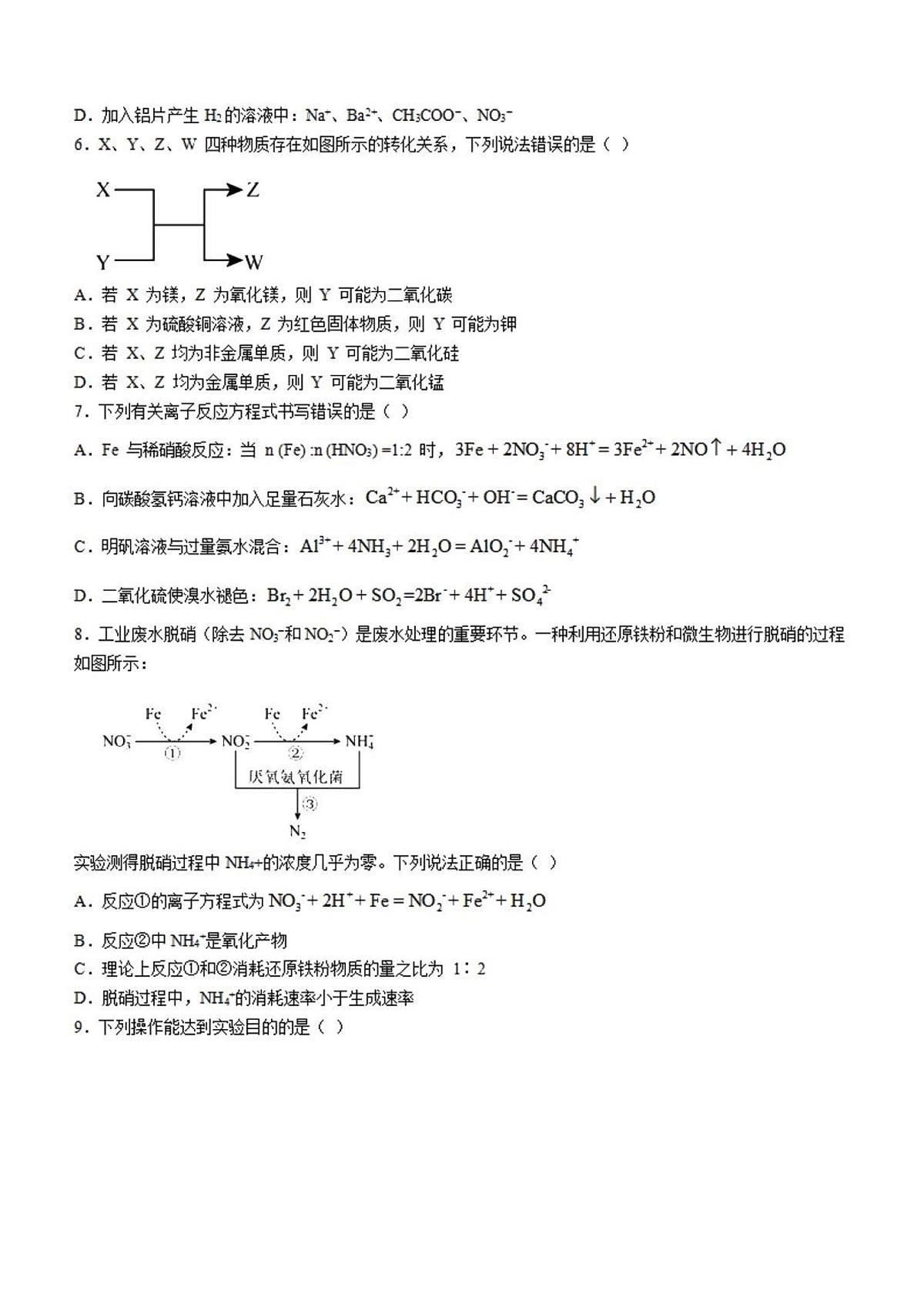 2024届河北省保定市唐县第一中学高三上学期9月月考-化学试题（含答案）第2页
