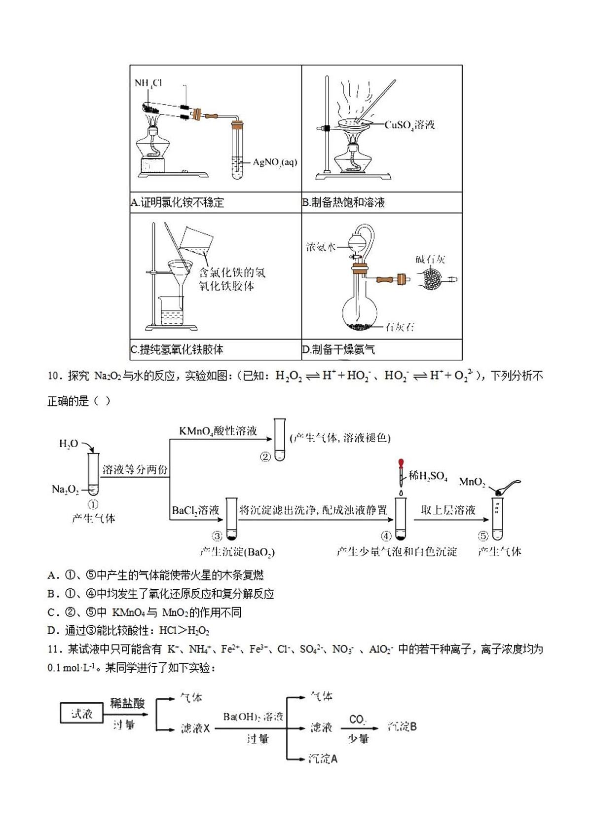 2024届河北省保定市唐县第一中学高三上学期9月月考-化学试题（含答案）第3页
