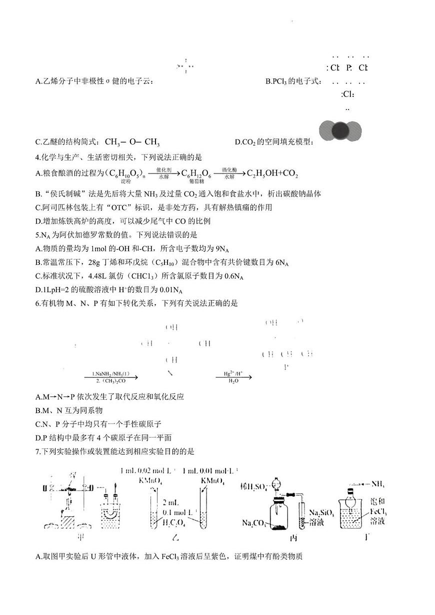 2024届河北省高三年级上学期开学检测-化学试题（含答案）第2页