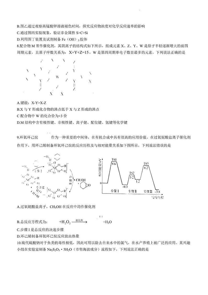 2024届河北省高三年级上学期开学检测-化学试题（含答案）第3页