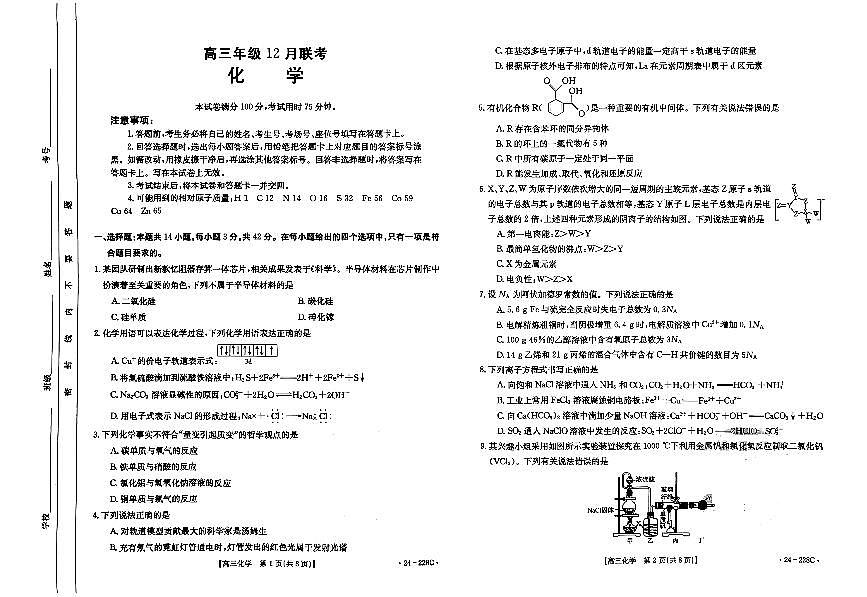 2024届河北省高三上学期(12月考)-化学试题（含答案）第1页
