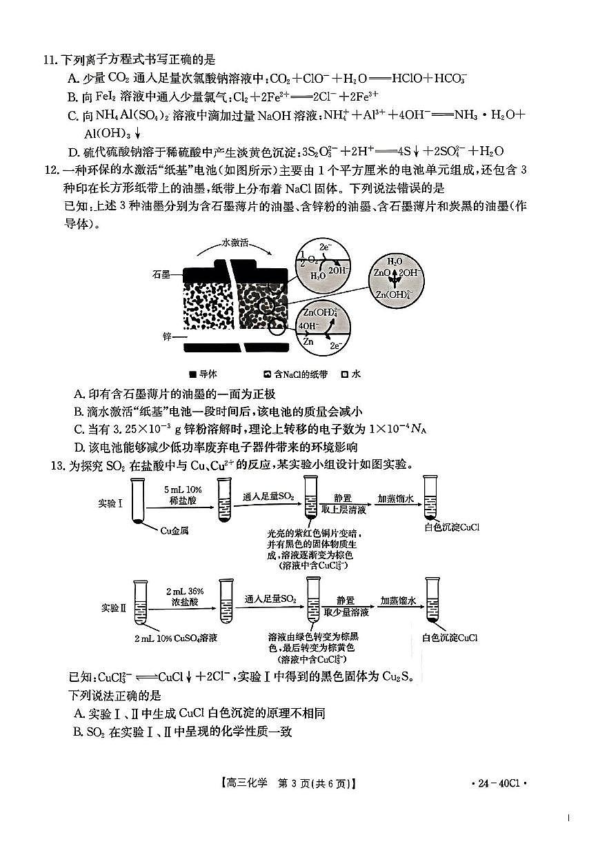 2024届河北省高三上学期9月月考试卷-化学试题（含答案）第3页