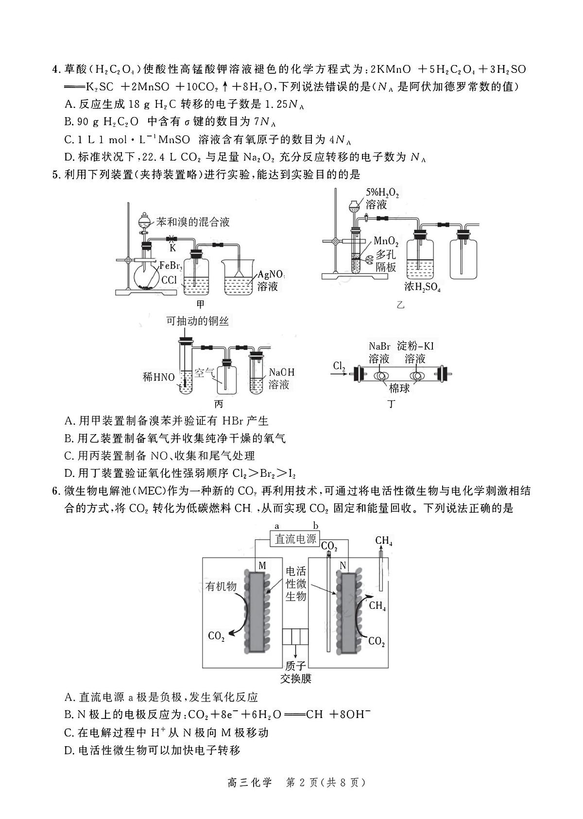 2024届河北省高三上学期大数据应用调研联合测评（III）（12月）-化学试题（含答案）第2页