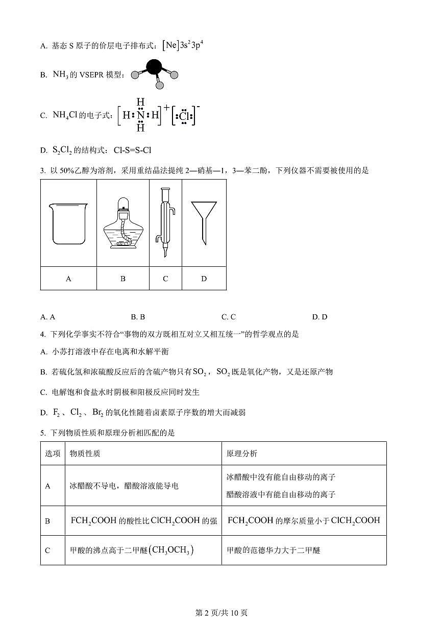 2024届河北省邯郸市高三第四次调研试卷-化学（含答案）第2页