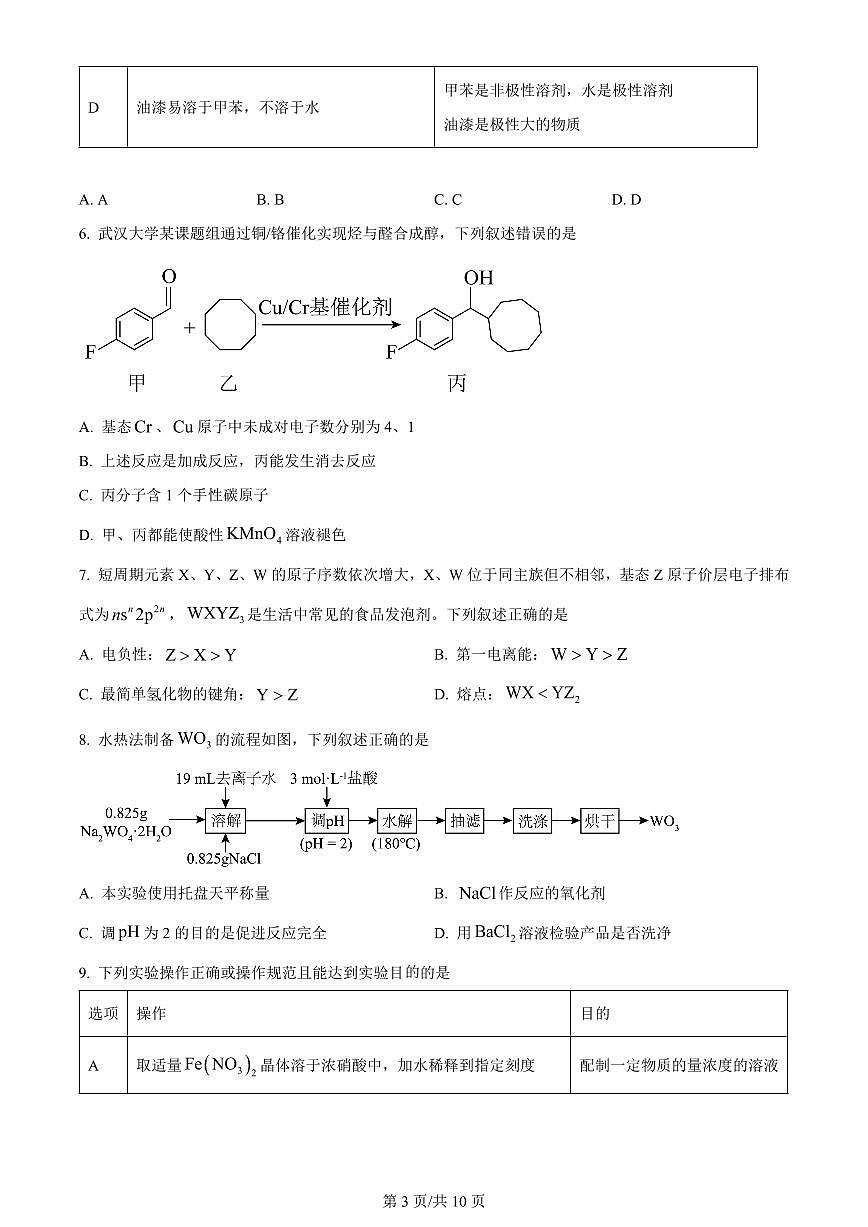 2024届河北省邯郸市高三第四次调研试卷-化学（含答案）第3页