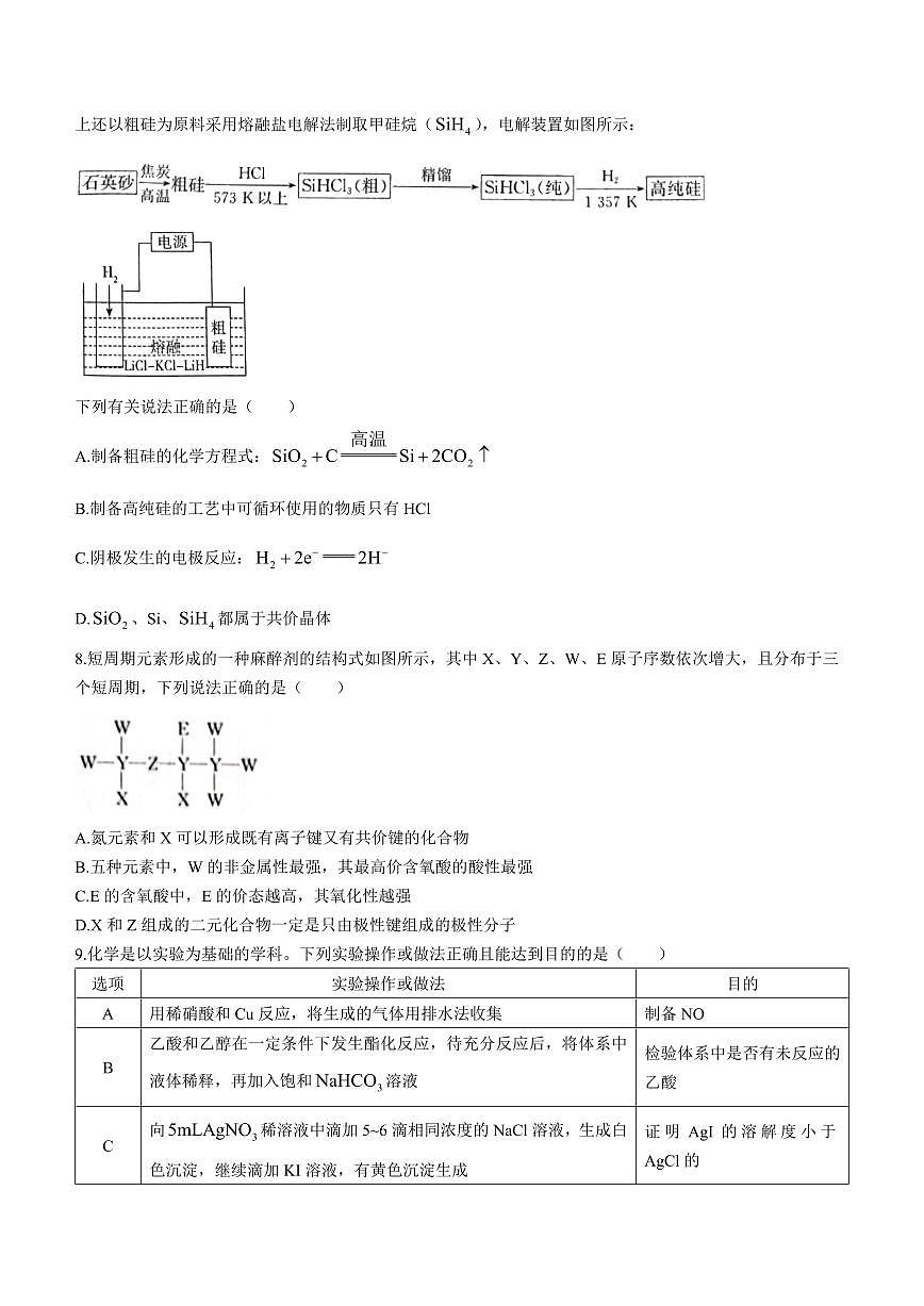 2024届河北省邯郸市高三上学期第二次调研监测(12月考)-化学试题（含答案）第3页