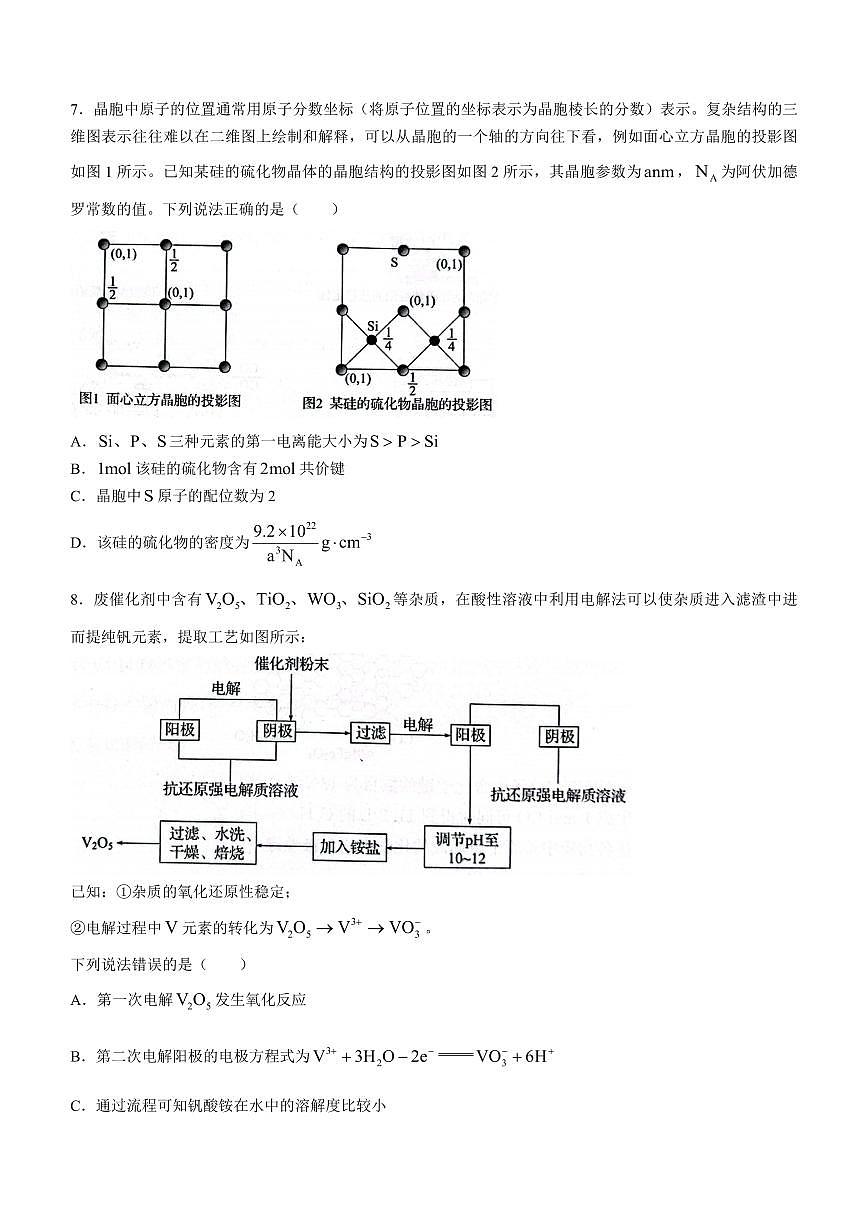 2024届河北省邯郸市高三上学期第一次调研监测-化学试题（含答案）第3页