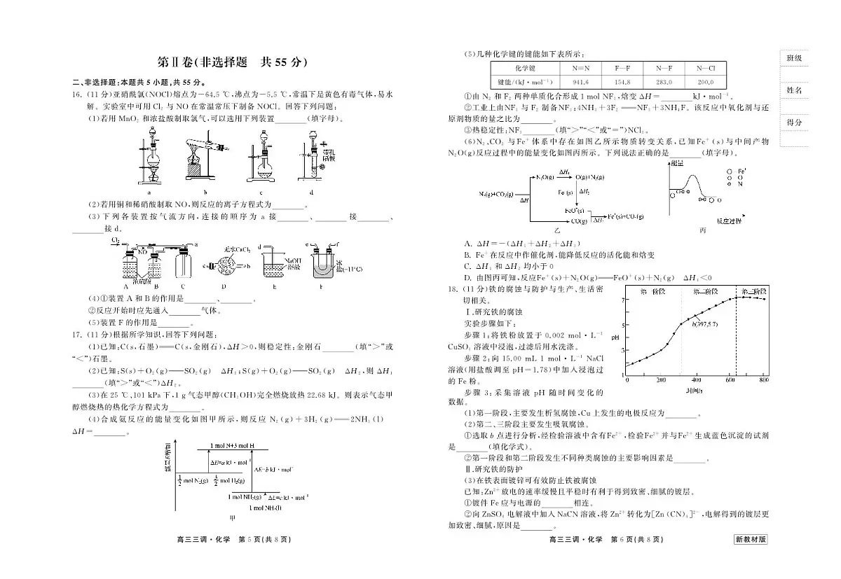 2024届河北省衡中同卷高三年级上学期三调考试-化学试题（含答案）第3页
