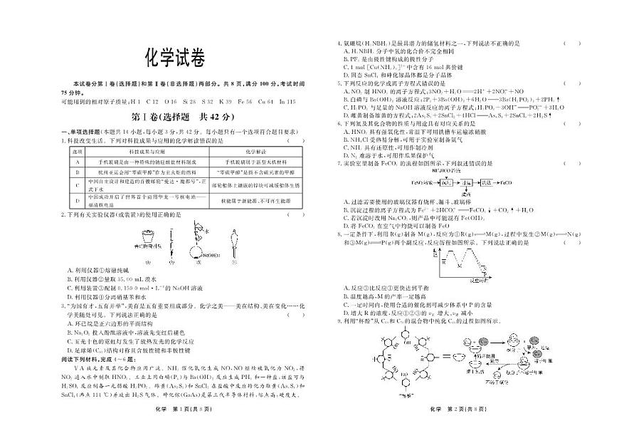 2024届河北省衡中同卷高三上(1月)-化学试题（含答案）第1页