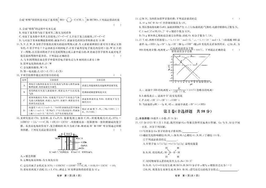 2024届河北省衡中同卷高三上(1月)-化学试题（含答案）第2页