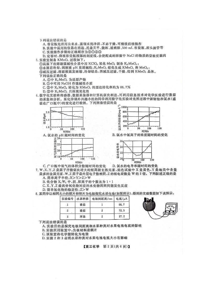 2024届河北省联考高三上学期10月联考试卷-化学试题（含答案）第2页