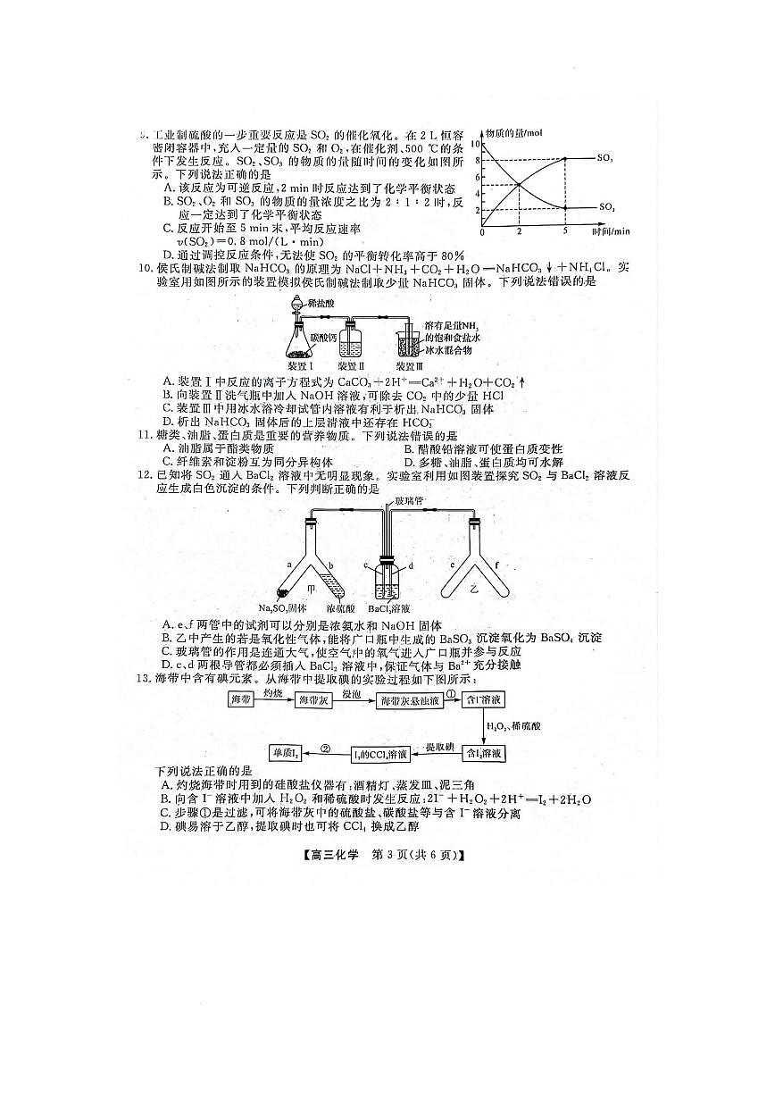 2024届河北省联考高三上学期10月联考试卷-化学试题（含答案）第3页