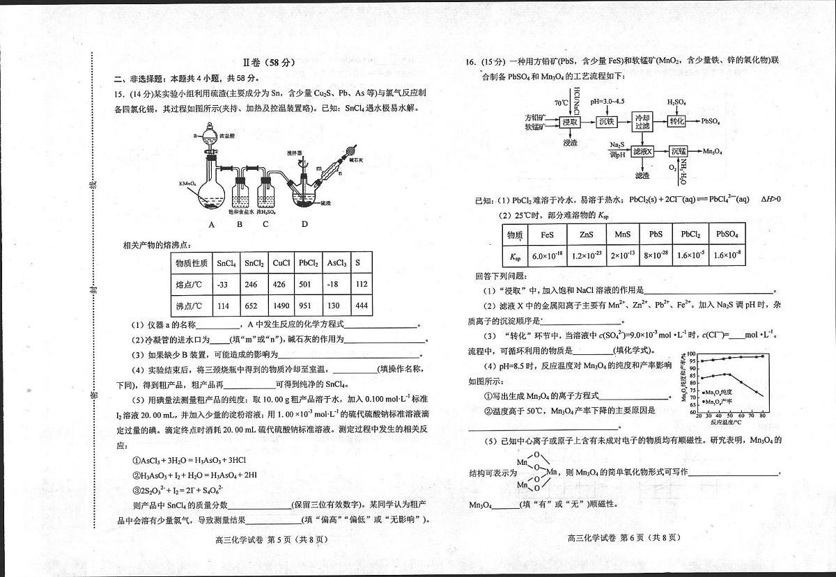 2024届河北省唐山市高三上学期摸底演练(开学考)-化学试题（含答案）第3页