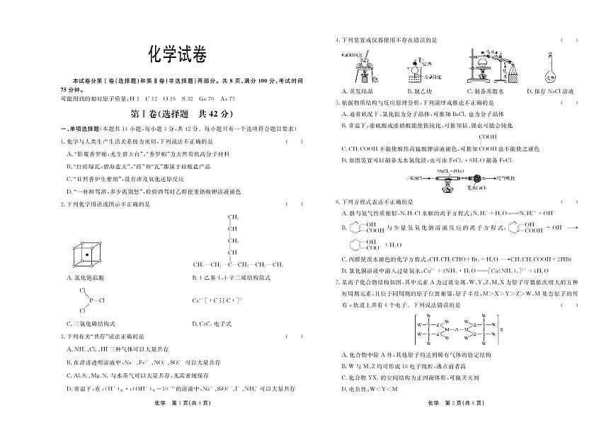 河北省衡中同卷2024届高三下学期一模-化学试卷（含答案）第1页