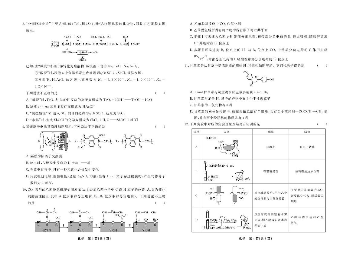 河北省衡中同卷2024届高三下学期一模-化学试卷（含答案）第2页