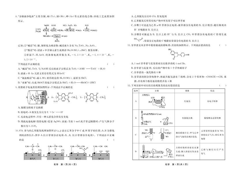 河北省衡中同卷2024届高三下学期一模-化学试卷（含答案）第2页