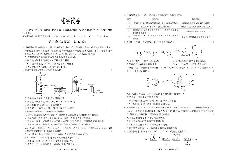 河北省衡水同卷2024届高三下学期一模考-化学试卷（含答案）第1页