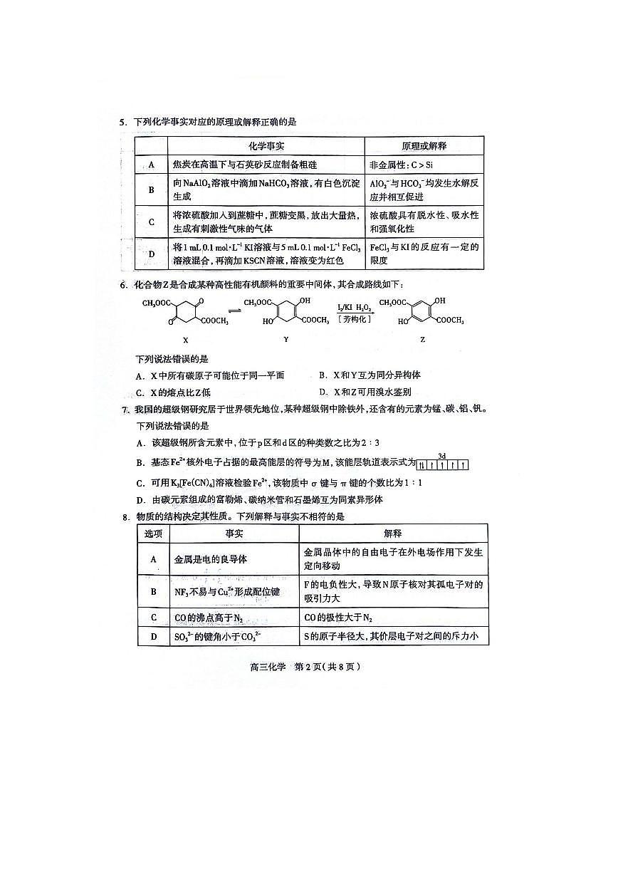 2024届河北石家庄高三教学质量检测（二）-化学试卷（含答案）第2页