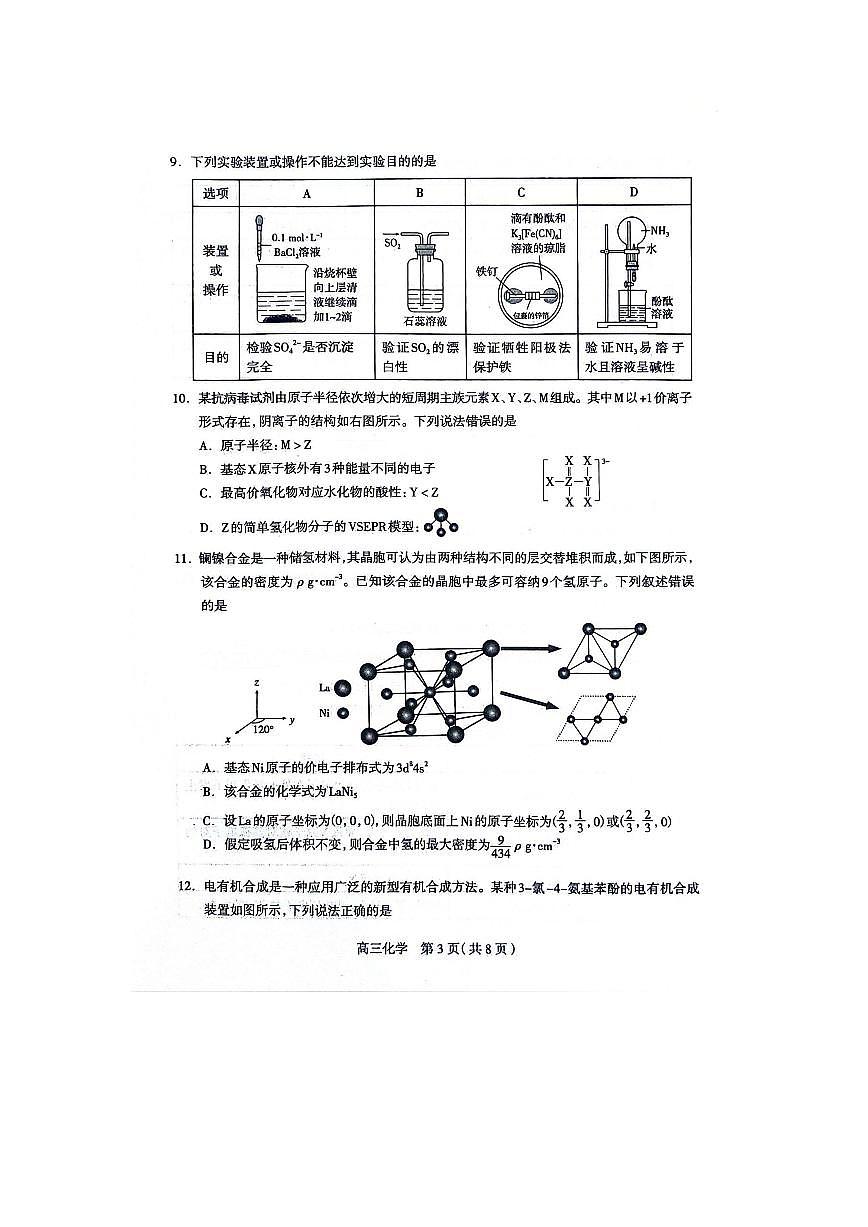 2024届河北石家庄高三教学质量检测（二）-化学试卷（含答案）第3页