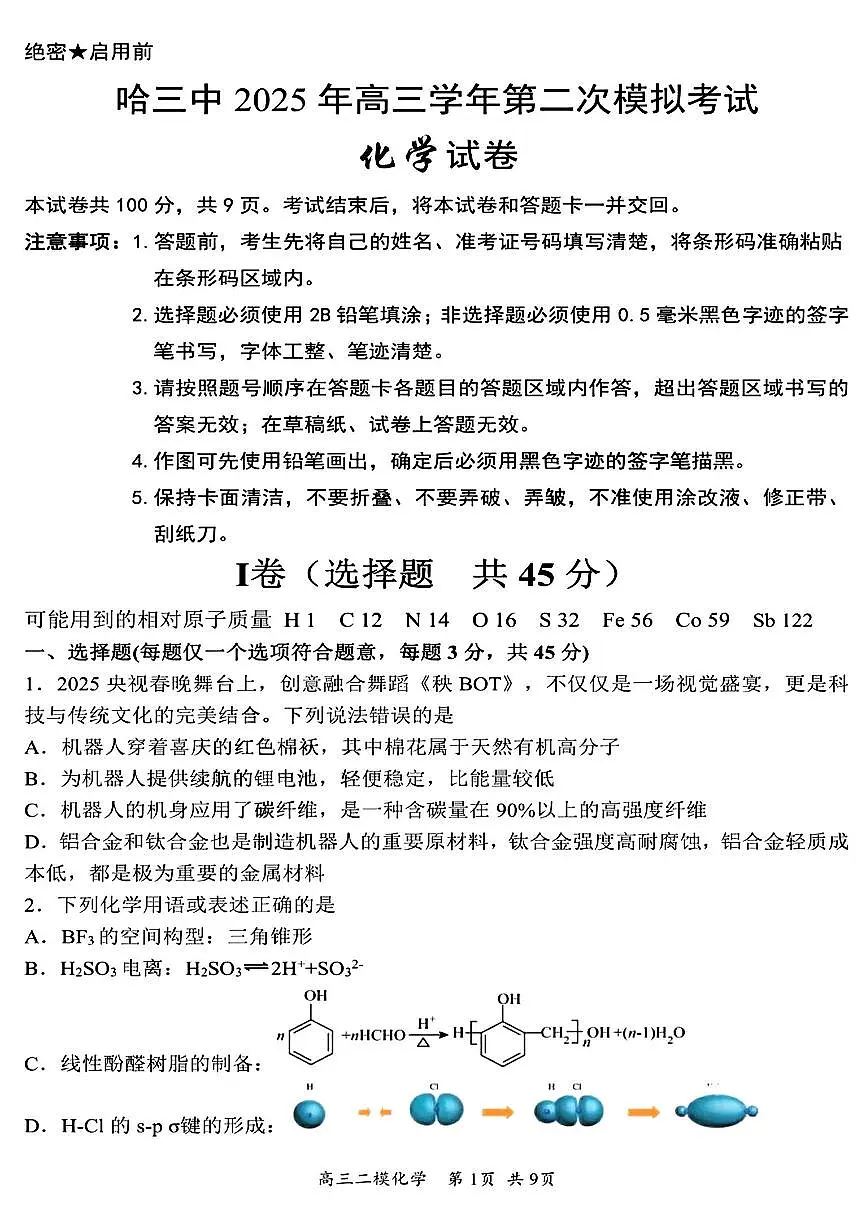 化学试卷第1页