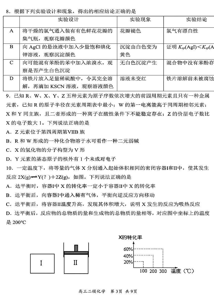 化学试卷第3页